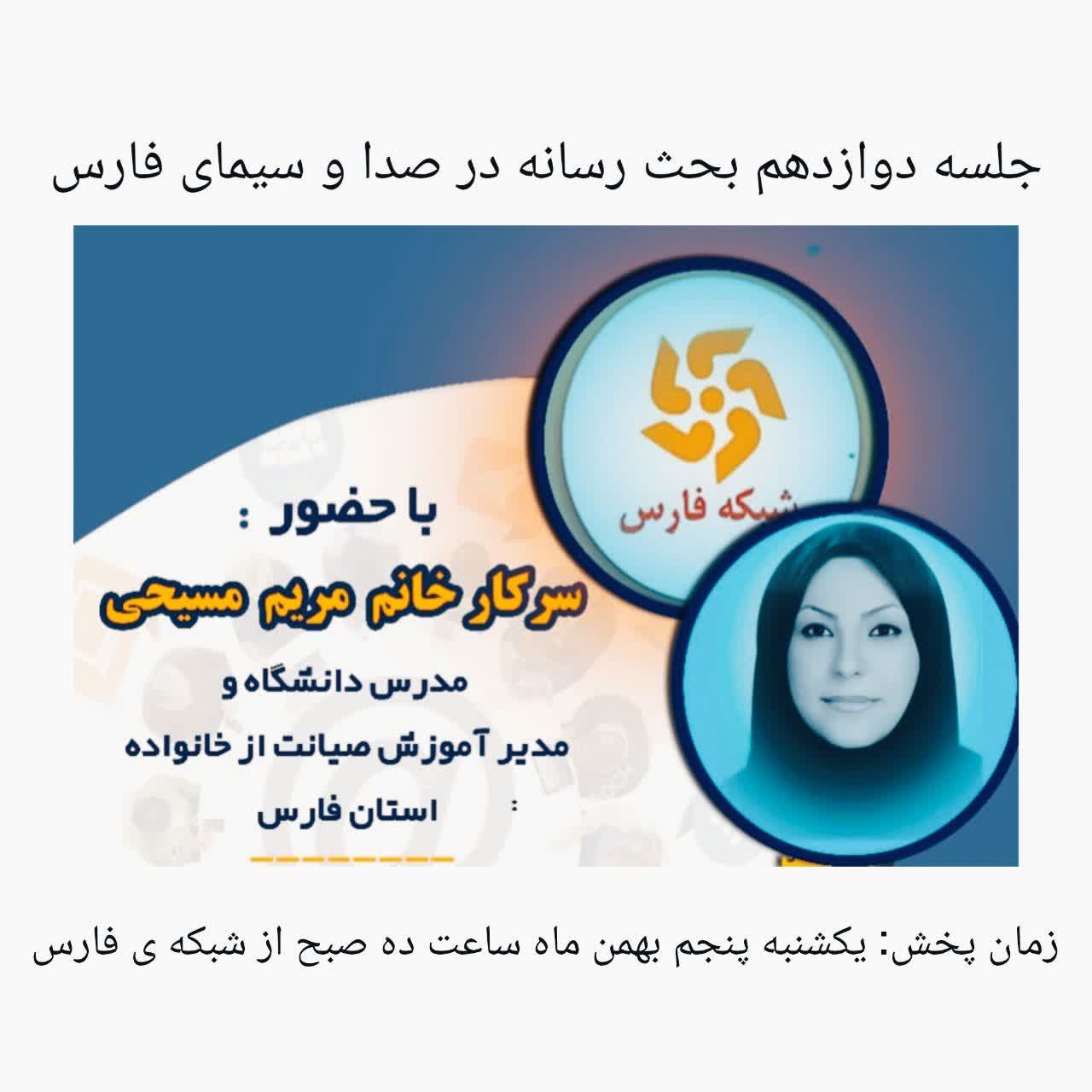 دوازدهمین جلسه سواد رسانه ای